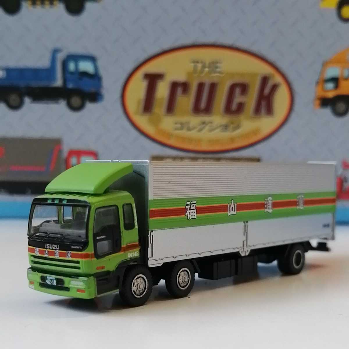 トラックコレクション 第2弾 福山通運 ギガ (前2軸後1軸