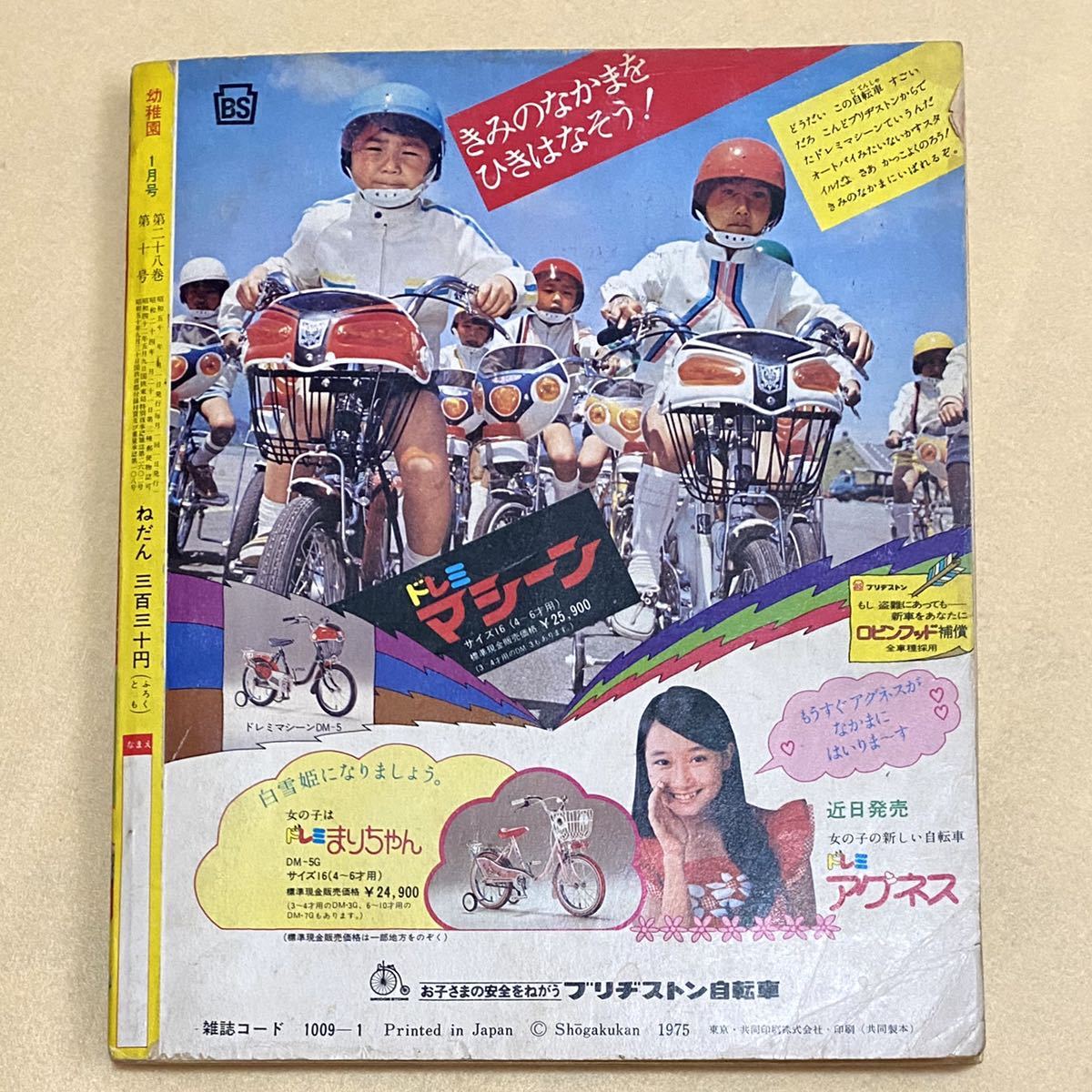 小学館 幼稚園 昭和51年 1月号 ゴレンジャー ゲッターロボg リカちゃん 草原の少女ローラ フランダースの犬最終回 藤子不二雄 タイムボカン の落札情報詳細 ヤフオク落札価格情報 オークフリー スマートフォン版