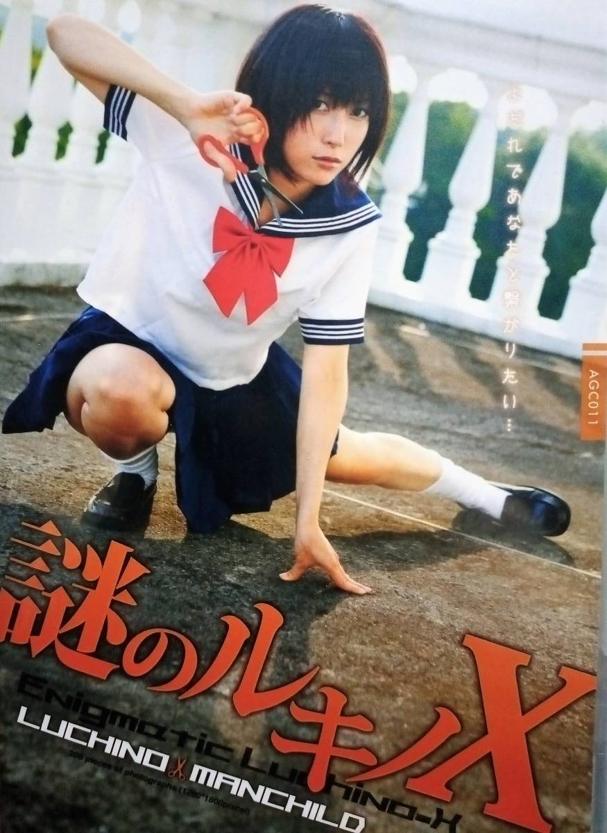 藤崎ルキノ 貧乳女子最強説 藤崎ルキノ コスプレ 写真集 ROM ルキノ