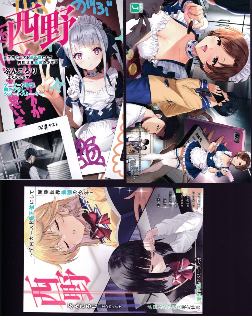 Ss3点 西野 学内カースト最下位にして異能世界最強の少年 文庫9巻 ゲーマーズ とらのあな メロンブックス特典 Mf文庫j 8 25 本無 の落札情報詳細 ヤフオク落札価格情報 オークフリー スマートフォン版