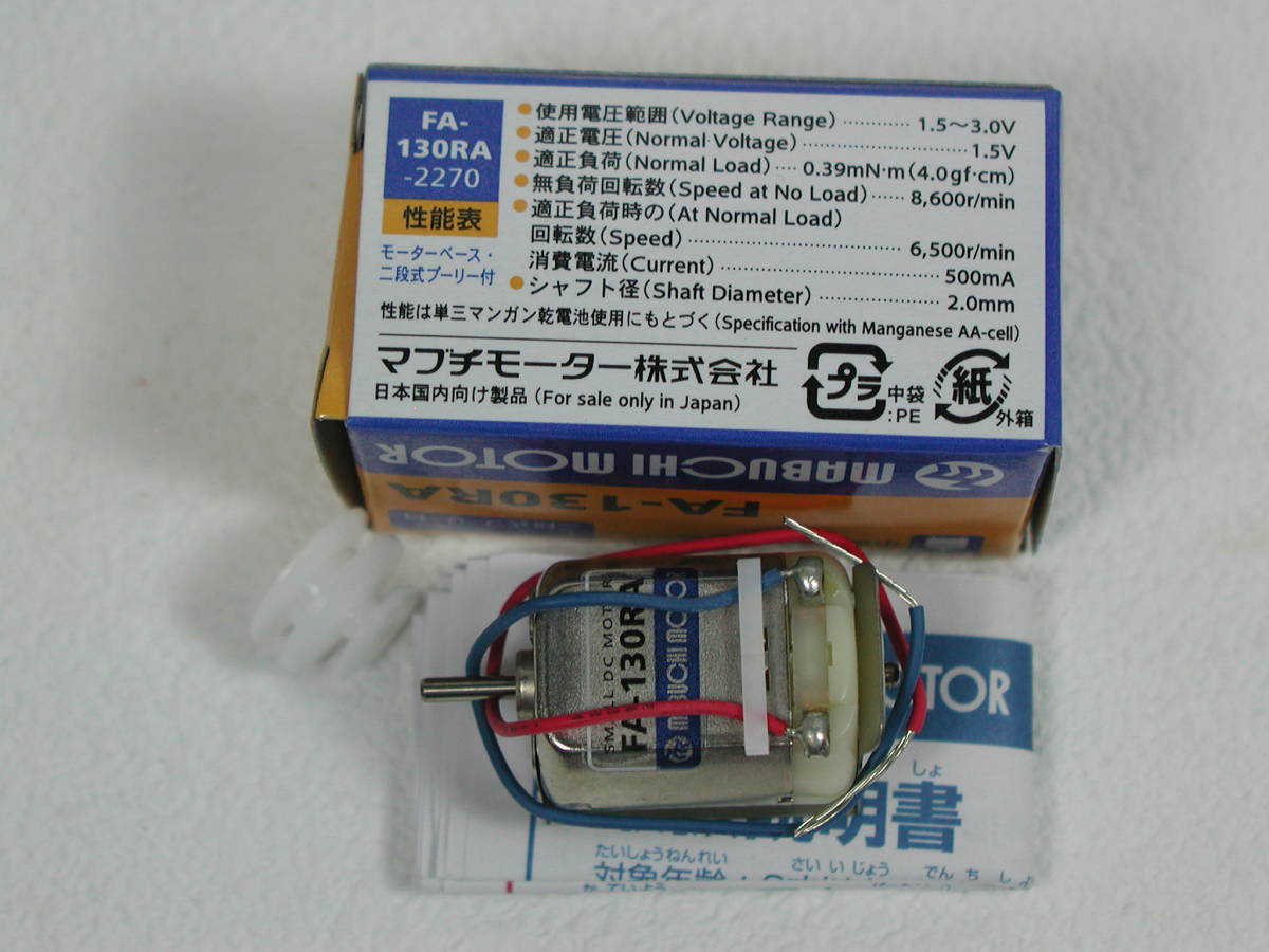 新品】未使用品☆ マブチモーター FA-130RA(モーターベース・2段プーリー付) 工作等直流モーター 定形外郵便200円 の落札情報詳細| ヤフオク落札価格情報 オークフリー・スマートフォン版 新品】未使用品☆ マブチモーター FA-130RA(モーターベース・2段プーリー付) 工作等直流モーター 定形外郵便200円 の落札情報詳細| ヤフオク落札価格情報 オークフリー・スマートフォン版