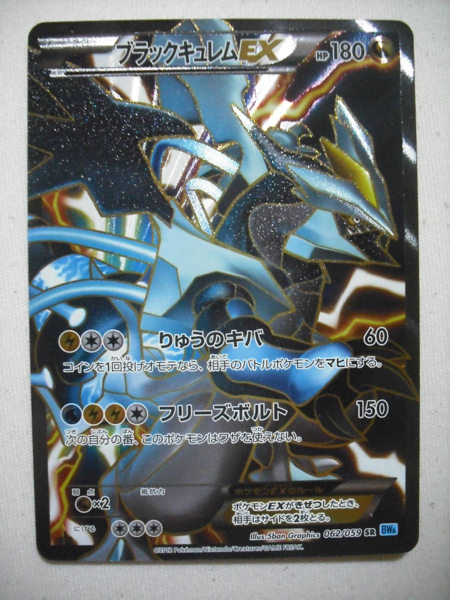 お得セット Bw6 1ed Sr ホワイトキュレムex 美品 ブラックキュレムex ポケモンカードゲーム Printpresso Com