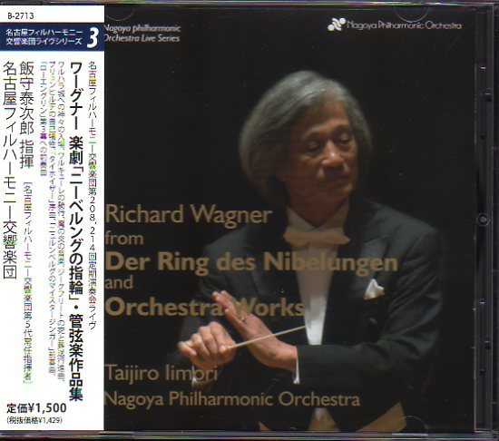 ワーグナー 楽劇 ニーベルングの指輪 管弦楽作品集 名古屋フィルハーモニー交響楽団 飯守泰次郎 の落札情報詳細 ヤフオク落札価格情報 オークフリー スマートフォン版