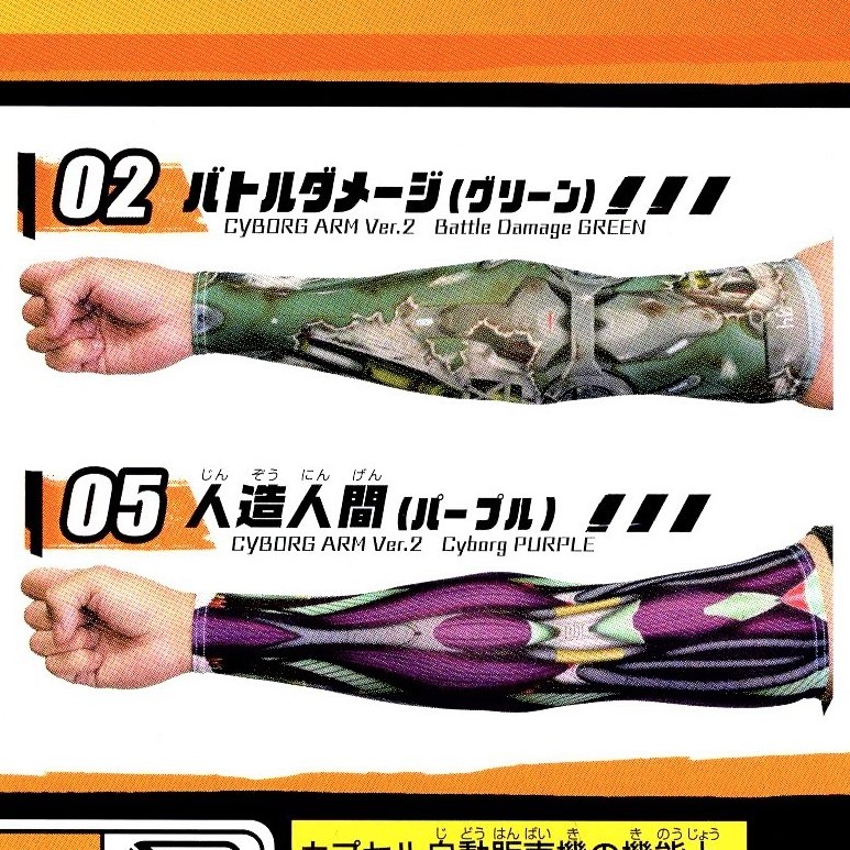 サイボーグ 楽しい ガチャポン エポック社 2