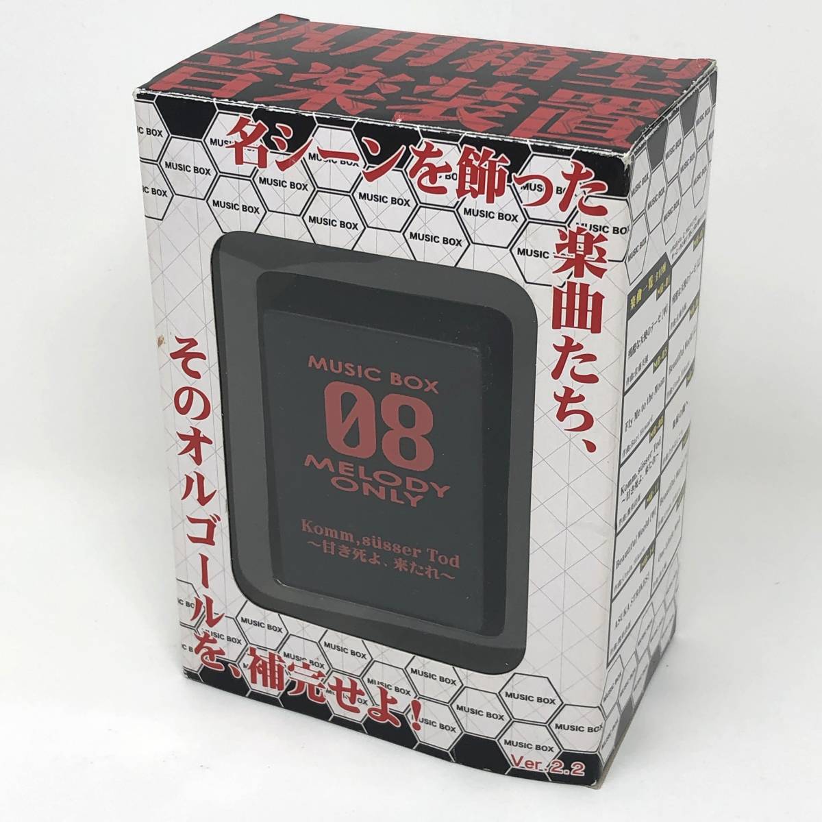 エヴァンゲリオン オルゴール Ver 2 2 Mb 08 Komm Susser Tod 甘き死よ 来たれ 作曲 鷲巣詩郎 の落札情報詳細 ヤフオク落札価格情報 オークフリー スマートフォン版