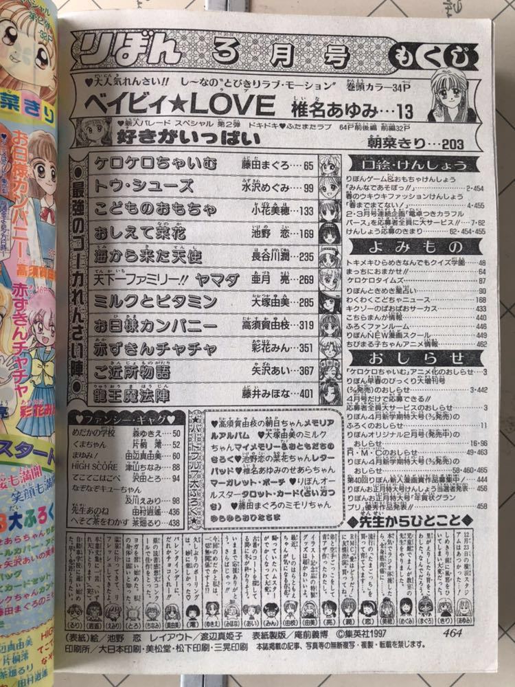 りぼん 懸賞 藤田まぐろ ティンクルティアラ アンテナ時計 平成レトロ 90年代 ケロケロちゃいむ 付録8点セット 90年代りぼん 藤田まぐろ ミモリ