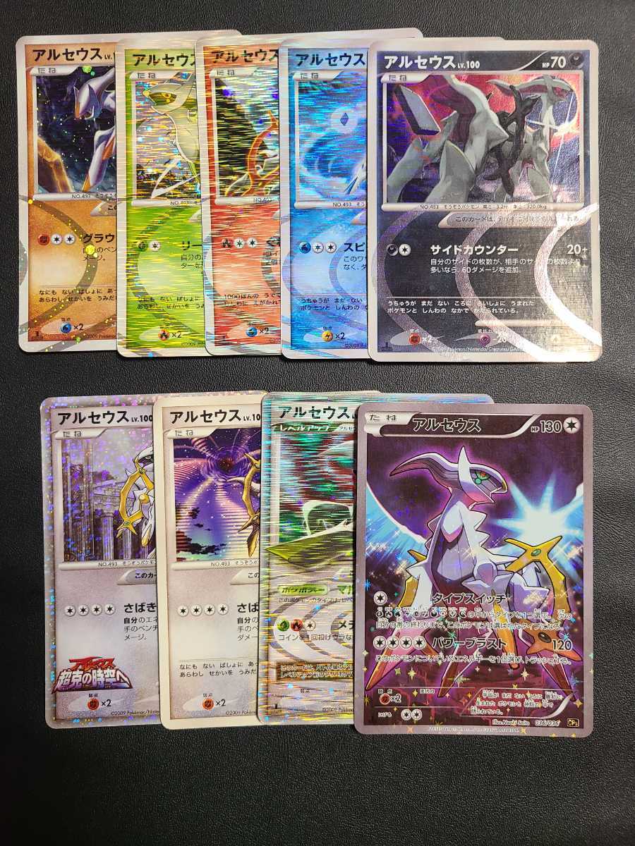 ポケモンカード アルセウス 9枚セット の落札情報詳細 ヤフオク落札価格情報 オークフリー スマートフォン版