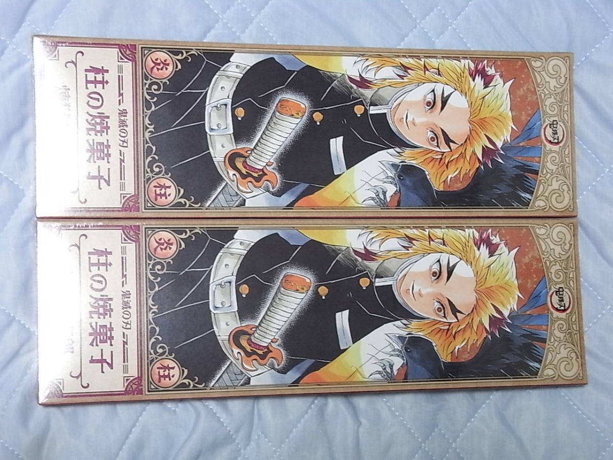鬼滅の刃 柱の焼菓子 特製ステッカー 新品】【鬼滅の刃】ジャンプショップ JS 限定 特製ステッカー 特典付