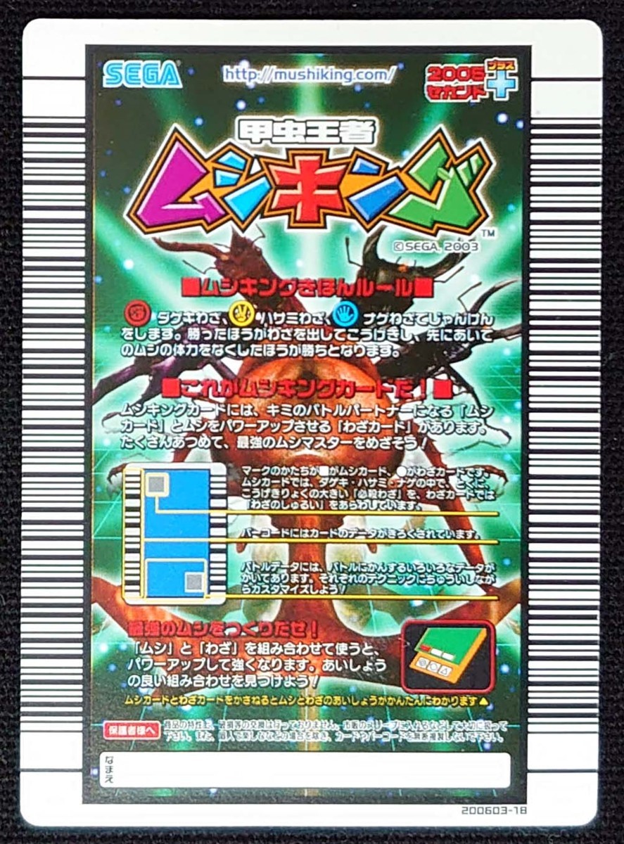 ARS10 ムシキング　サタンオオカブト　アダー　2005セカンドプラス Yahoo!オークション - 希少 アダー サタンオオカブト 2005年セカンドプ