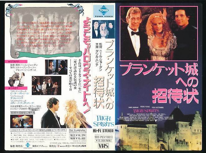 Vhs プランケット城への招待状 ダリル ハンナ 19 米 の落札情報詳細 ヤフオク落札価格情報 オークフリー スマートフォン版