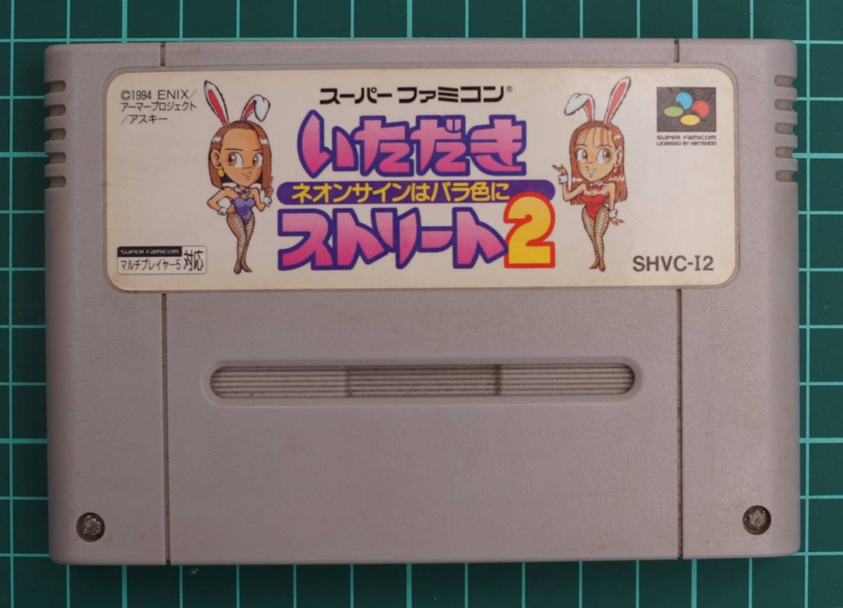 スーパーファミコン カートリッジ いただきストリート2 ネオンサインはバラ色に の落札情報詳細 ヤフオク落札価格情報 オークフリー スマートフォン版