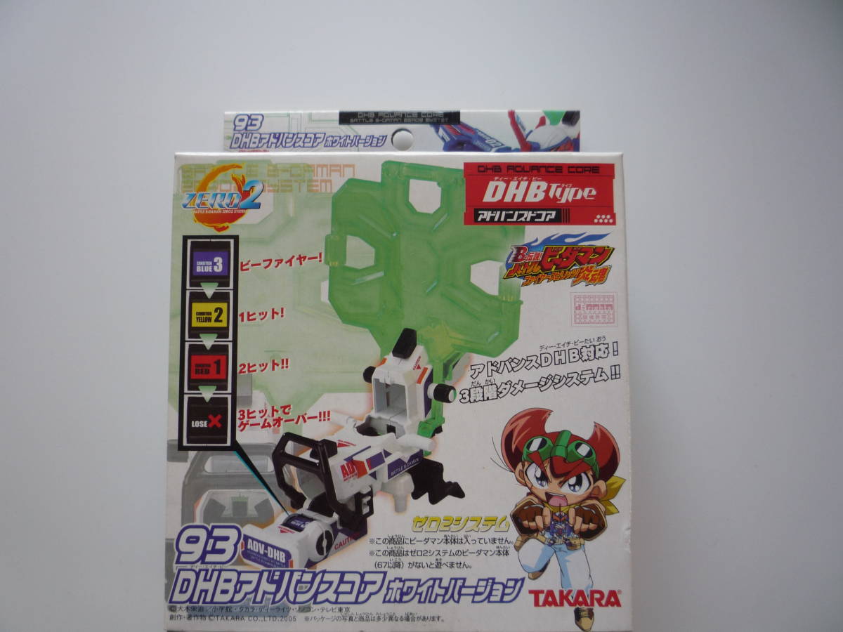 タカラ　バトルビーダマンゼロ　93 DHBアドバンスコア　ホワイトバージョン タカラ バトルビーダマンゼロ 93 DHBアドバンスコア ホワイト