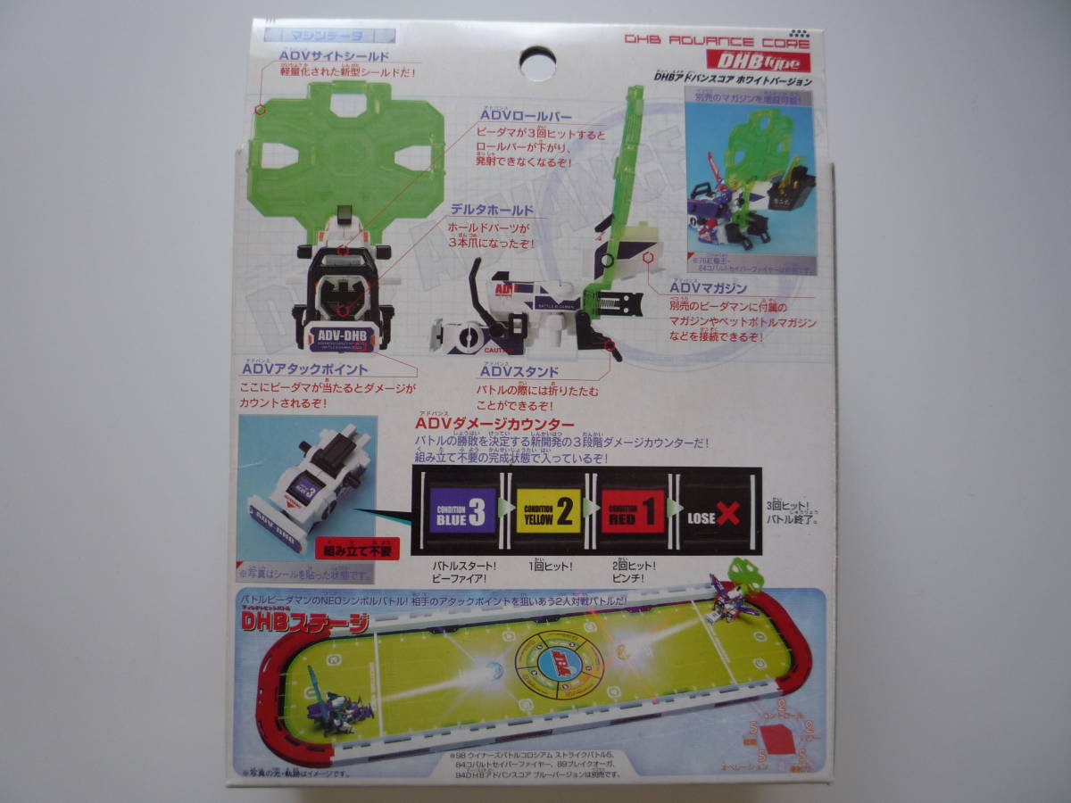 タカラ　バトルビーダマンゼロ　93 DHBアドバンスコア　ホワイトバージョン Amazon.co.jp: バトルビーダマンゼロ ZERO2⇒93 DHBアドバンス