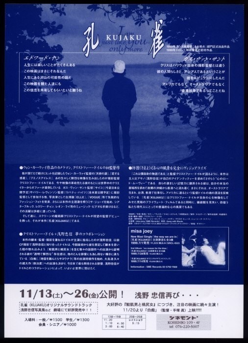 ♪1999年チラシ「孔雀 KUJAKU」クリストファードイル 浅野忠信♪の落札