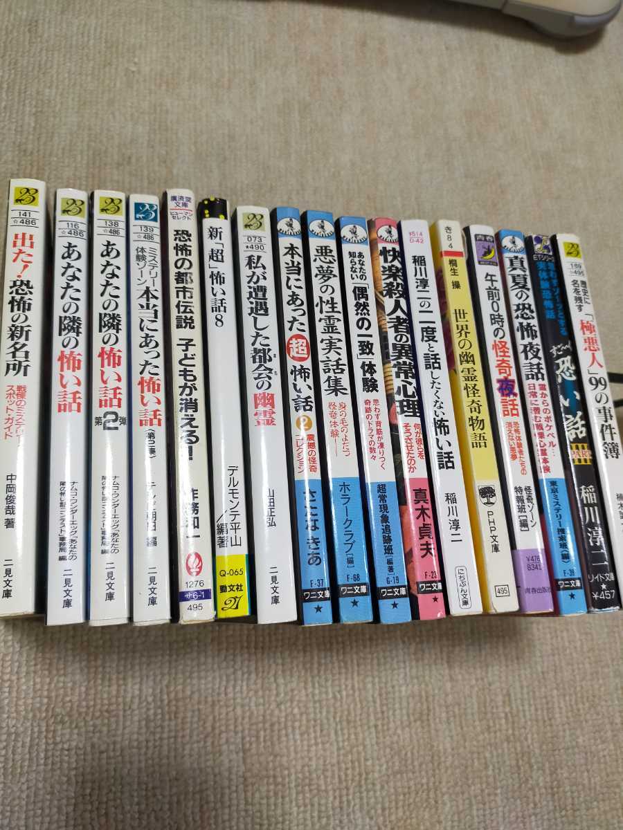 出た 恐怖の新名所 あなたの隣の怖い話 本当にあった怖い話 悪夢の性霊実話集 他 ホラー 心霊 幽霊 稲川淳二 おばけ 体験 ベストセラーズ の落札情報詳細 ヤフオク落札価格情報 オークフリー スマートフォン版 出た 恐怖の新名所 あなたの隣の怖い話 本当にあった怖い話 悪夢の性霊実話集 他 ホラー 心霊 幽霊 稲川淳二 おばけ 体験 ベストセラーズ の落札情報詳細 ヤフオク落札価格情報 オークフリー スマートフォン版