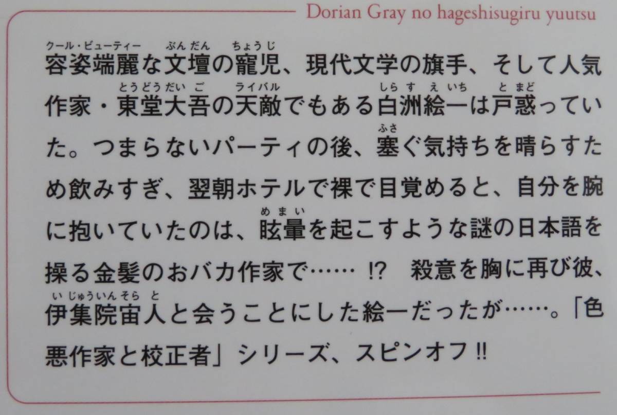 ドリアン グレイの激しすぎる憂鬱 菅野彰 麻々原絵里依 非売品イラストカード ペーパー付き 最新刊 の落札情報詳細 ヤフオク落札価格情報 オークフリー スマートフォン版