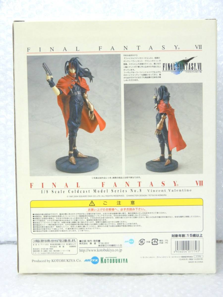 コトブキヤ ARTFX 1/8 ヴィンセント・ヴァレンタイン ファイナル