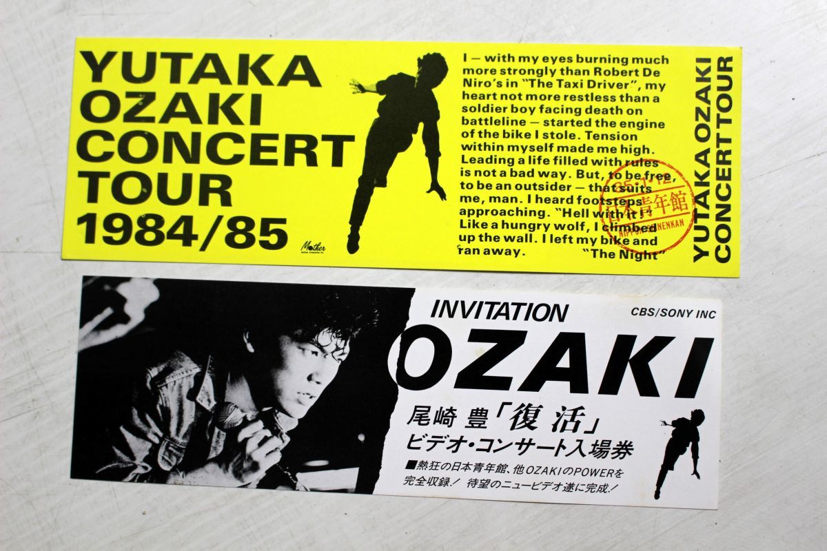 尾崎豊 コンサートツアー1984/85 チケット半券+ハガキの落札情報