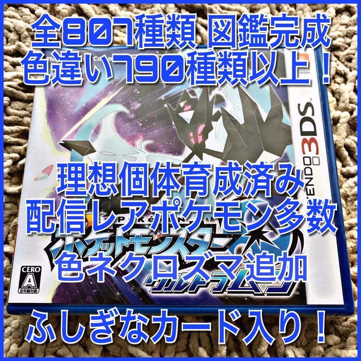 ポケットモンスター ウルトラムーン 色違い790種類以上 理想個体育成済み多数 色ルナアーラ 色 ネクロズマふしぎなカード の落札情報詳細 ヤフオク落札価格情報 オークフリー スマートフォン版