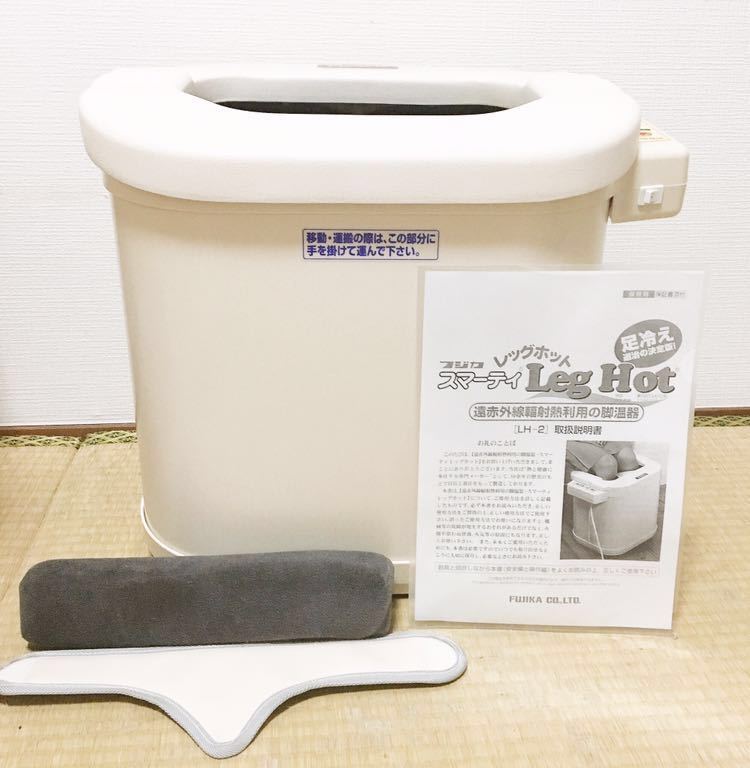 FUJIKA フジカ スマーティ レッグホット Leg Hot LH-2型 Amazon.co.jp: スマーティ レッグホット LH-2【株式会社フジカ】《遠