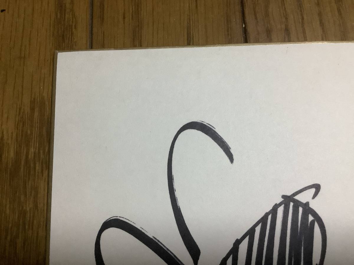 歌手、タレント、コメディアン「田代まさし」直筆サイン色紙の落札情報