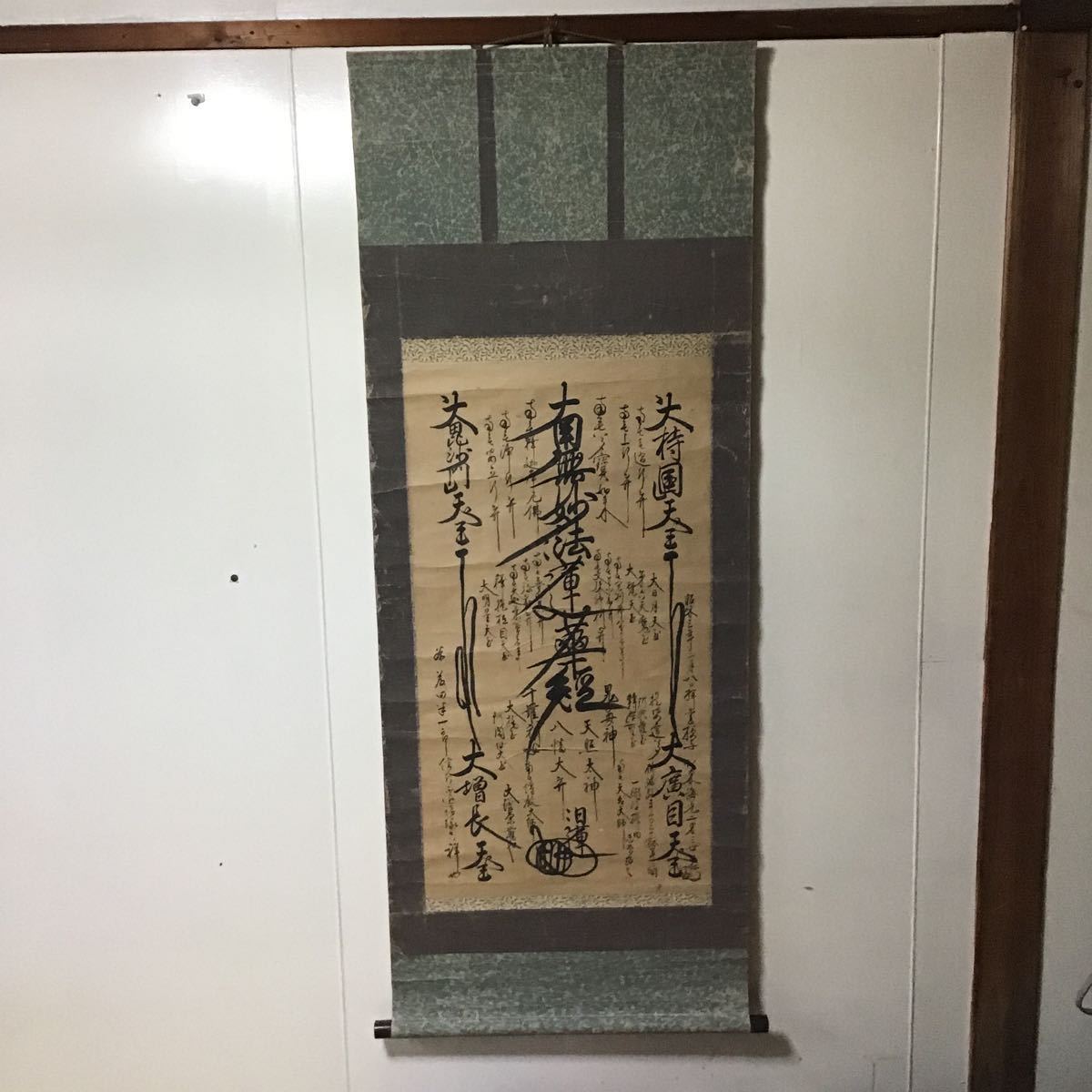 詳細不明 日蓮 曼荼羅 肉筆 掛け軸 天保