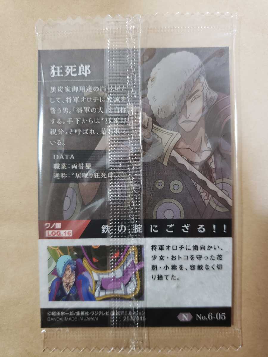 新品 One Piece Wafers 激突する正義 N 居眠り狂死郎 No 6 05 ワンピース ウエハース ワノ国 の落札情報詳細 ヤフオク落札価格情報 オークフリー スマートフォン版