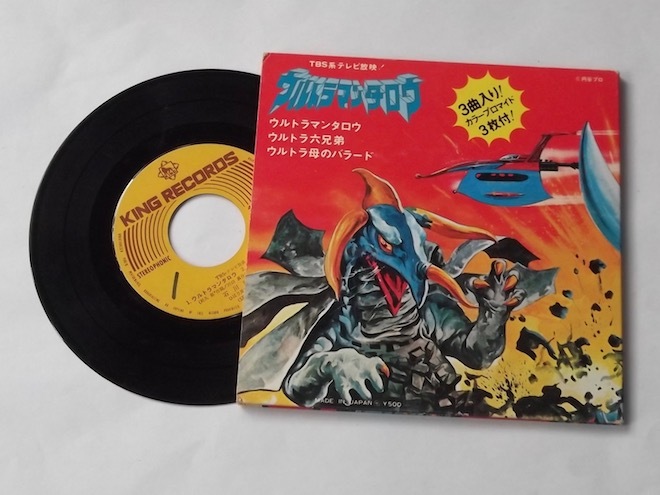 ジャンク品 EP レコード ウルトラマンタロウ ウルトラ六兄弟 ウルトラ