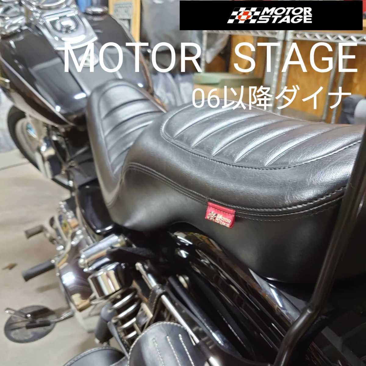 ハーレー ダイナ シート モーターステージ社製 motorstageの落札情報