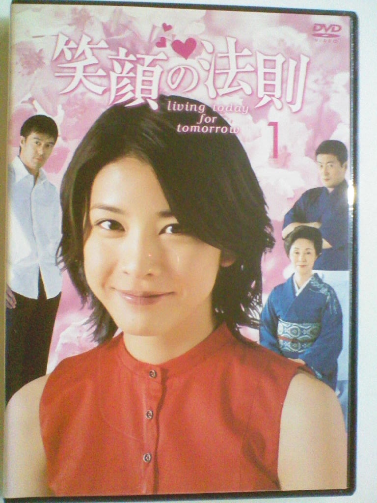 笑顔の法則〈5枚組〉竹内結子主演 笑顔の法則 DVD 全巻 竹内結子