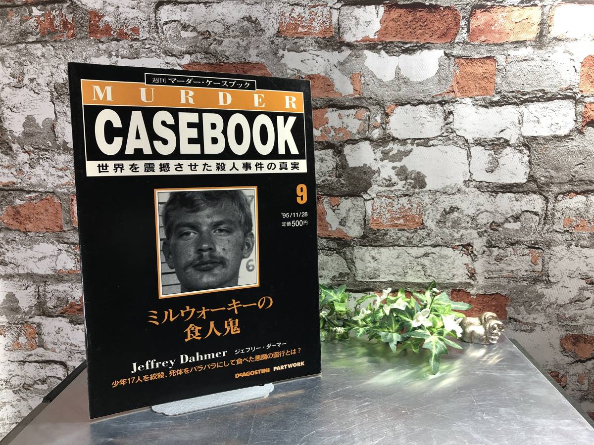 即決 レア 週刊マーダー ケースブック 9 ミルウォーキーの食人鬼 ジェフリー ダーマー ゲイ バイセクシャル 追跡あり 匿名発送 の落札情報詳細 ヤフオク落札価格情報 オークフリー スマートフォン版