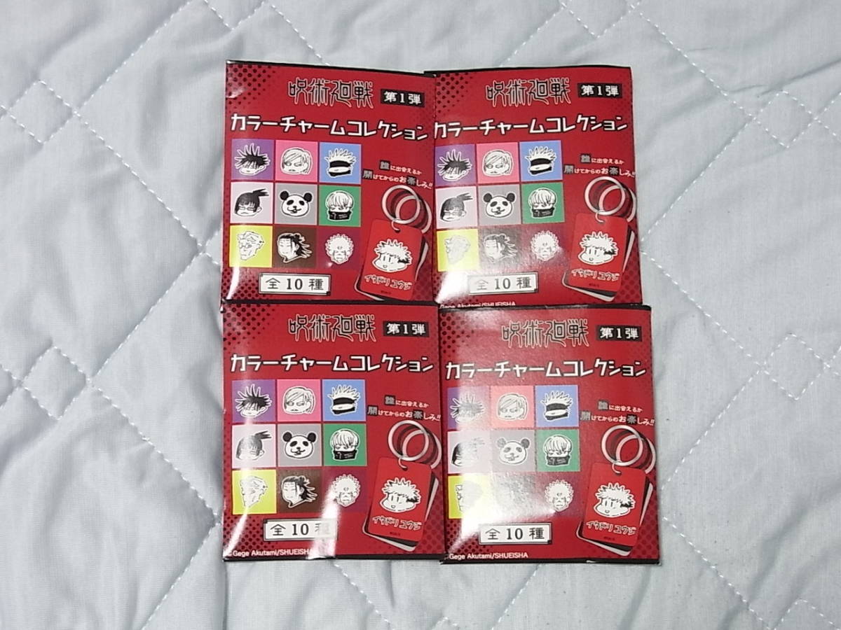 新品 呪術廻戦 領域展開フェア ジャンプショップ カラーチャームコレクション 未開封 4個セット 虎杖 五条 狗巻 伏黒 七海 ほか 新品 の落札情報詳細 ヤフオク落札価格情報 オークフリー スマートフォン版 新品 呪術廻戦 領域展開フェア ジャンプショップ カラーチャームコレクション 未開封 4個セット 虎杖 五条 狗巻 伏黒 七海 ほか 新品 の落札情報詳細 ヤフオク落札価格情報 オークフリー スマートフォン版
