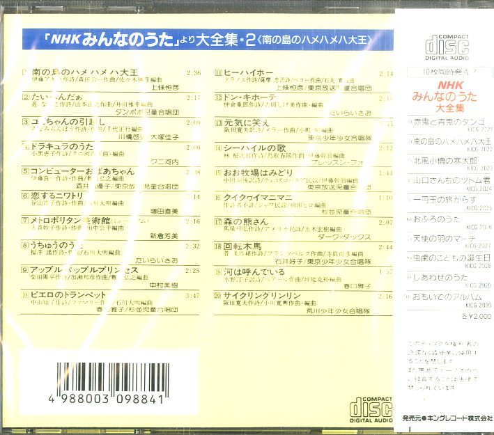 新品】D00099304/CD/V.A.「NHKみんなのうたより大全集2：南の島の