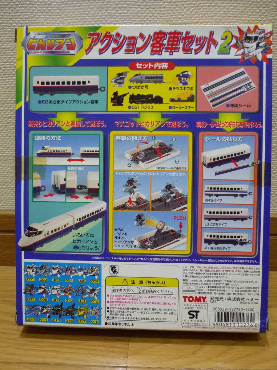 TOMY ヒカリアン アクション客車セット2 欠品あり 開封品 トミーの落札