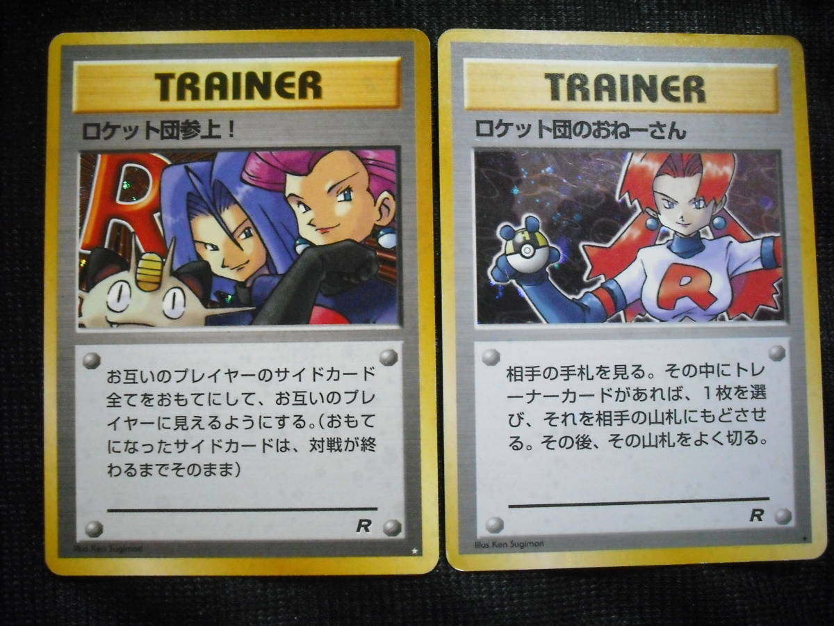 ロケット団参上 ロケット団のおねーさん 旧裏面 キラレアホロ ポケモンカードセット Team Rocket Here Comes Rocket S Sneak Attack の落札情報詳細 ヤフオク落札価格情報 オークフリー スマートフォン版