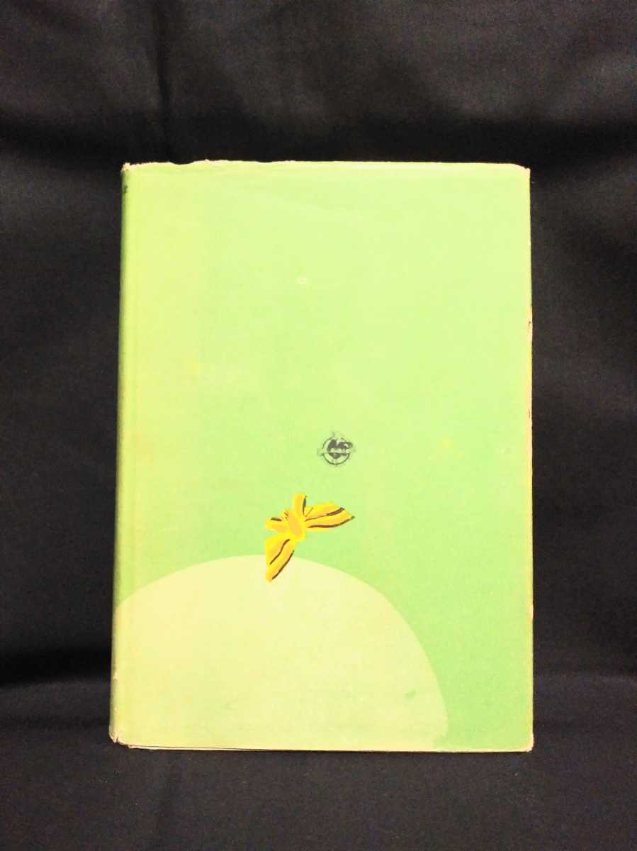 死頭蛾の恐怖 甲賀三郎 東方社 初版 カバー 探偵小説 の落札情報詳細 ヤフオク落札価格情報 オークフリー スマートフォン版