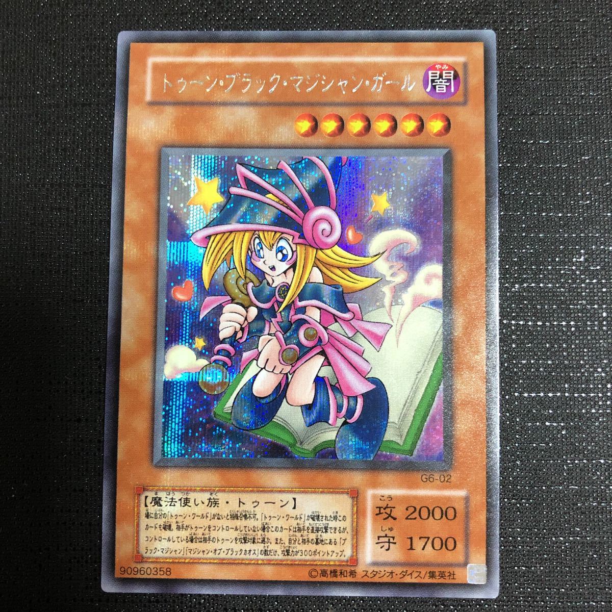 高騰中 遊戯王 トゥーン ブラック マジシャン ガール G6 シークレットレア の落札情報詳細 ヤフオク落札価格情報 オークフリー スマートフォン版
