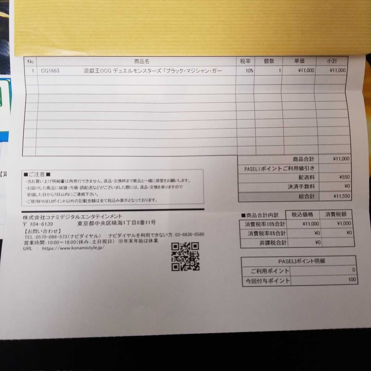 新品】ブラックマジシャンガール ステンレス 限定非売品 納品書 コナミ