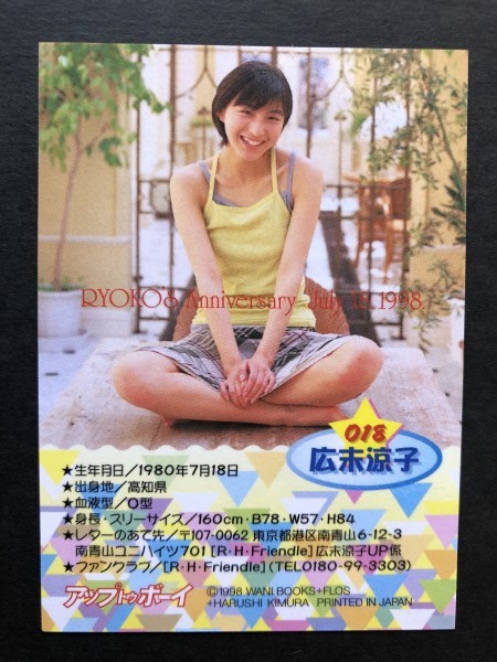 広末涼子 アップトゥボーイ 018 女優 グラビア アイドル トレカ