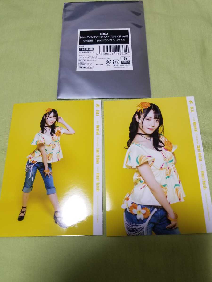 D4DJ ブロマイド Merm4id