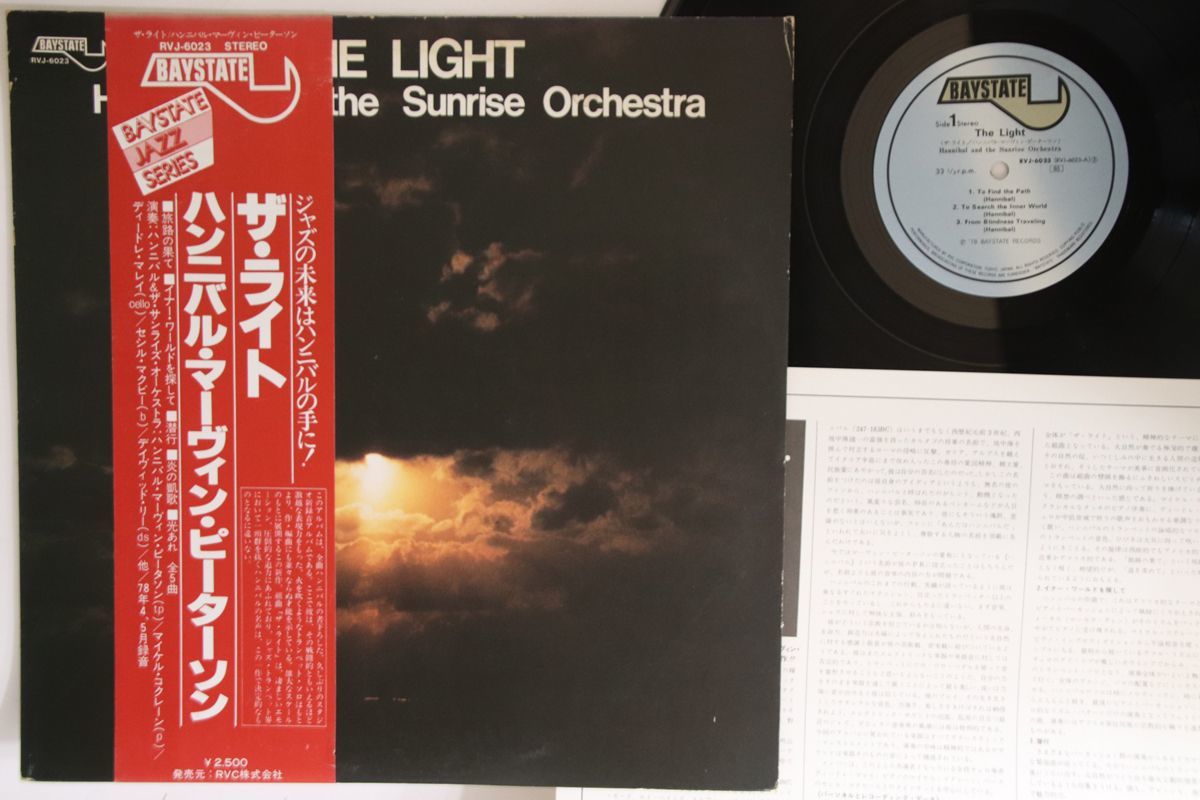 中古】LP Hannibal, Sunrise Orchestra Light RVJ6023 BAYSTATE