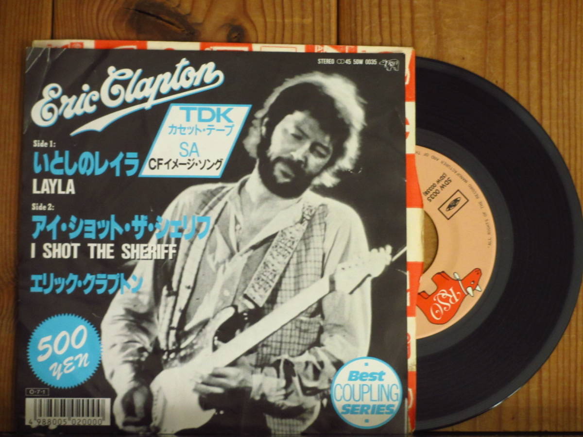 エリック クラプトン Eric Clapton いとしのレイラ Layla アイ ショット ザ シェリフ I Shot The Sheriff の落札情報詳細 ヤフオク落札価格情報 オークフリー スマートフォン版