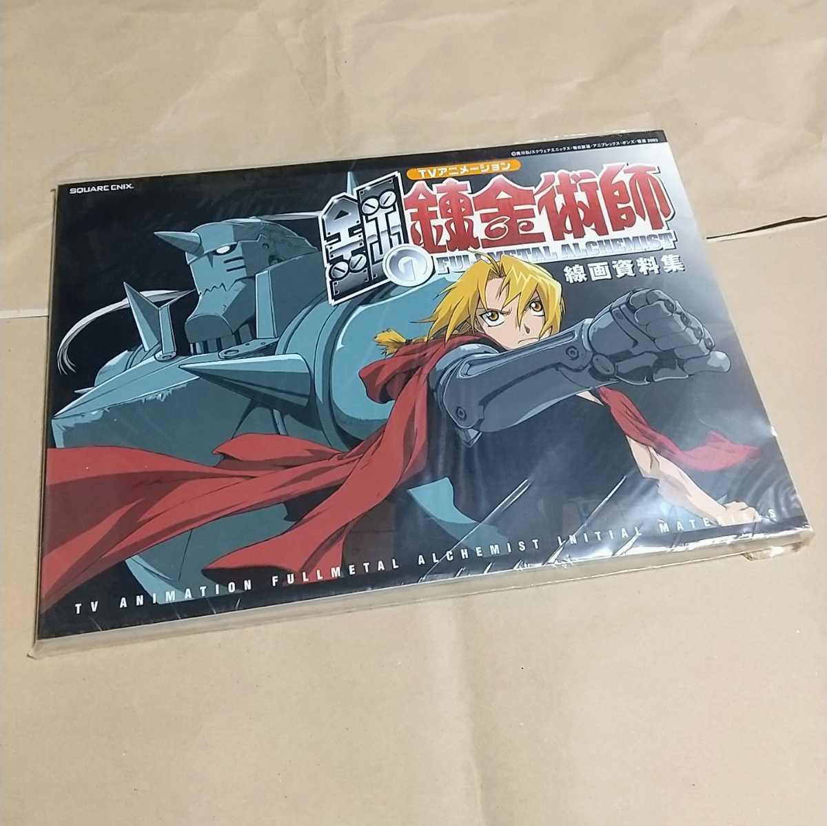 Tvアニメ 鋼の錬金術師 線画資料集 ハガレン の落札情報詳細 ヤフオク落札価格情報 オークフリー スマートフォン版