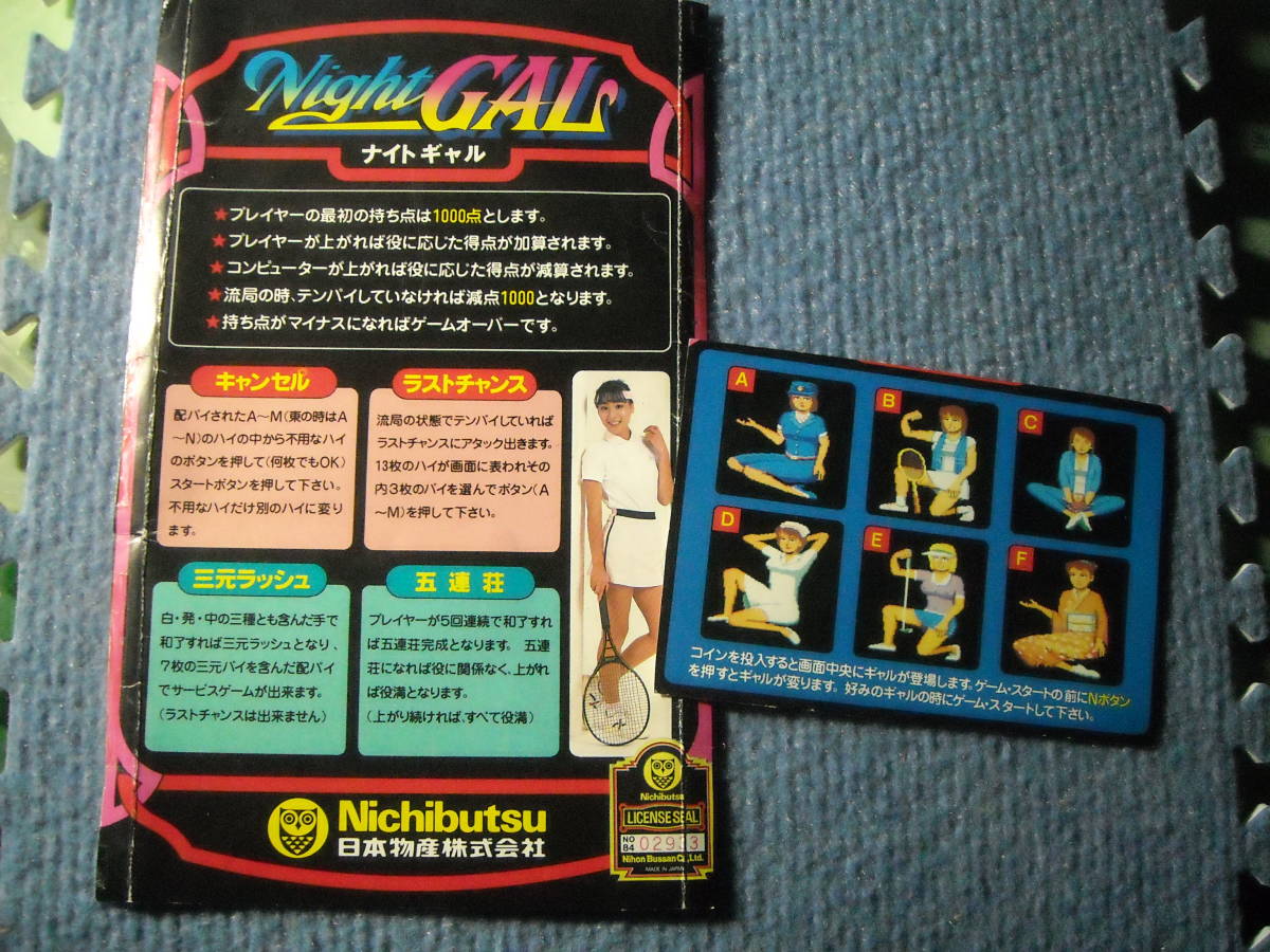 レア Nichibutsu ナイトギャル アーケードゲーム パンフレット チラシ Jangou Lady - Nichibutsu (Video Game, 1984) - japan | The Arcade