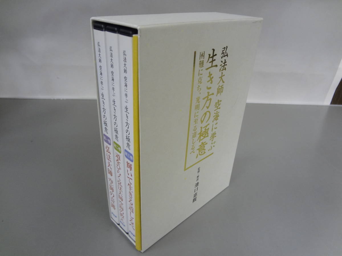 PHP 弘法大師 空海に学ぶ 生き方の極意 CD3枚組 HA1014の落札情報詳細