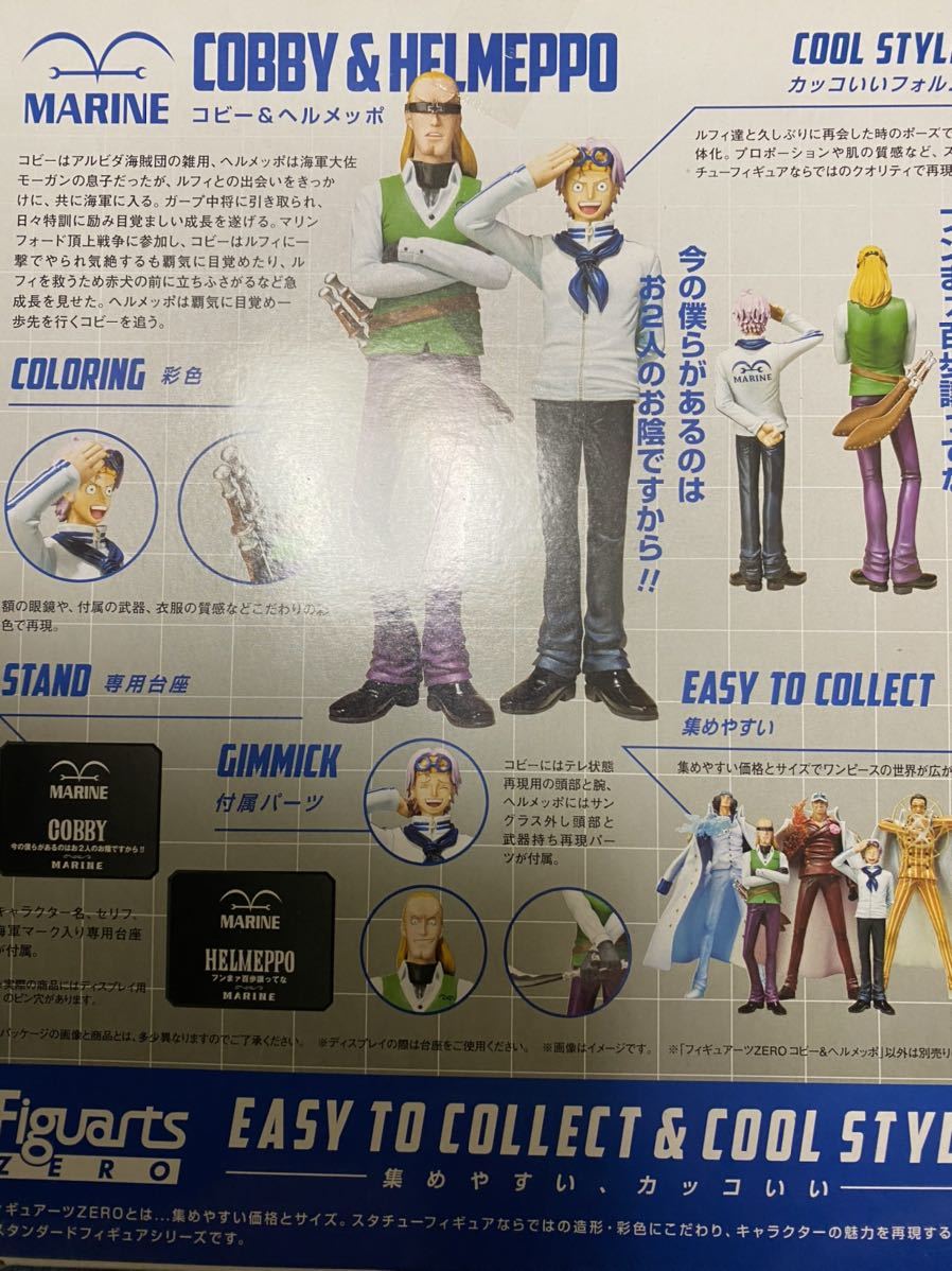 新品 ワンピース コビー ヘルメッポ フィギュアーツゼロ One Piece Figuartszero Bandai バンダイ 正規品 の落札情報詳細 ヤフオク落札価格情報 オークフリー スマートフォン版