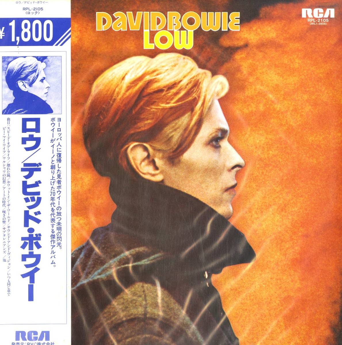 A Lp デビッド ボウイ David Bowie ロウ 19年 アンビエント エクスペリメンタル グラムロック の落札情報詳細 ヤフオク落札価格情報 オークフリー スマートフォン版