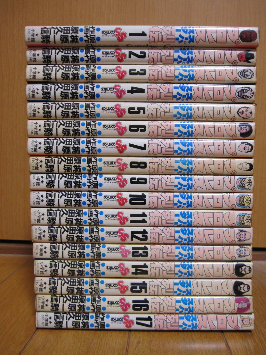プロレス スーパースター列伝 17巻セット 小学館 少年サンデーコミックス ヤケ 汚れ 書き込みあり の落札情報詳細 ヤフオク落札価格情報 オークフリー スマートフォン版