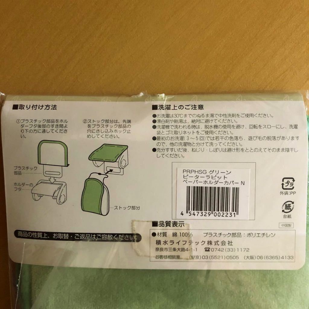 新品】ピーターラビット トイレットペーパーカバー ペーパーホルダーカバー の落札情報詳細| ヤフオク落札価格情報 オークフリー・スマートフォン版 新品】ピーターラビット トイレットペーパーカバー ペーパーホルダーカバー の落札情報詳細| ヤフオク落札価格情報 オークフリー・スマートフォン版