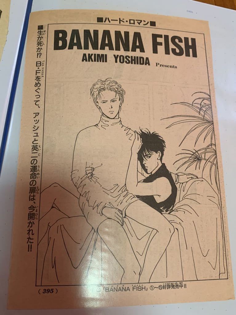 BANANA FISH 雑誌 単色刷り 表紙 切り抜き 吉田秋生 漫画 バナナ